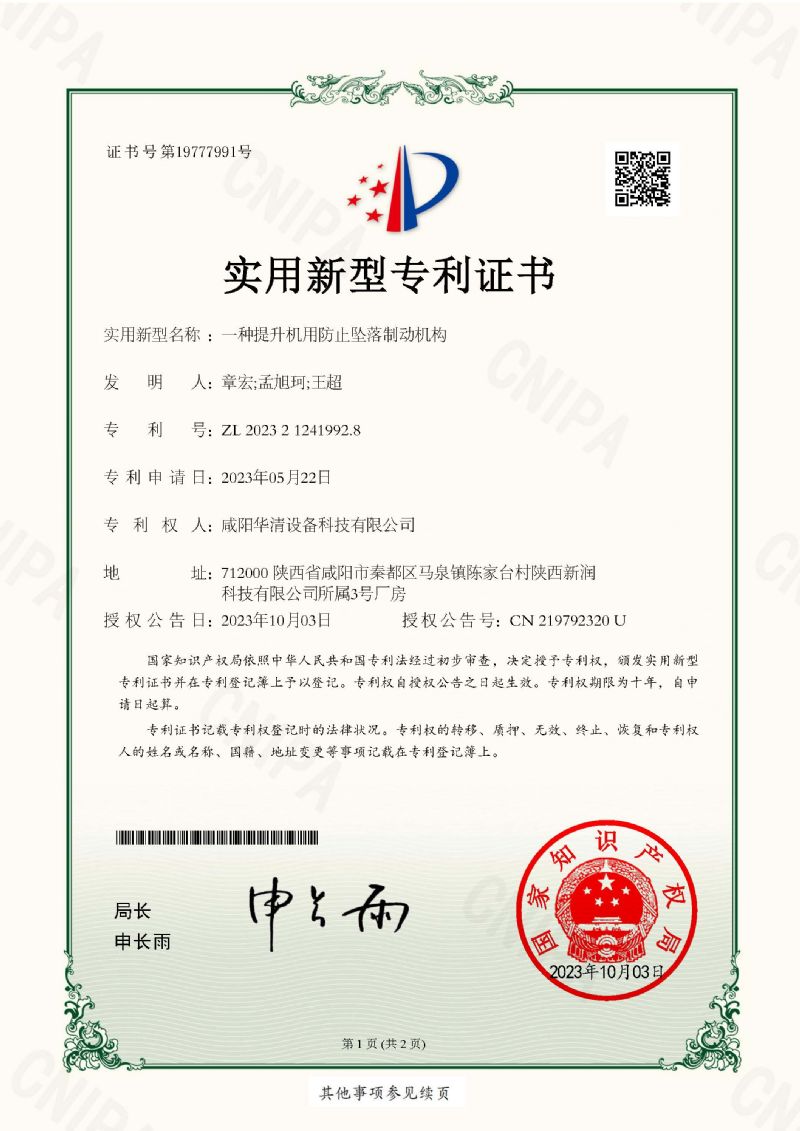 一種提升機(jī)用防止墜落制動機(jī)構(gòu)實(shí)用新型專利